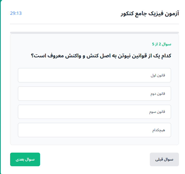 سیستم آزمون‌های آنلاین